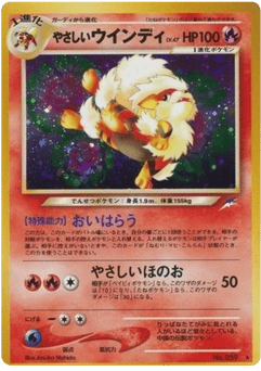 やさしいウインディ