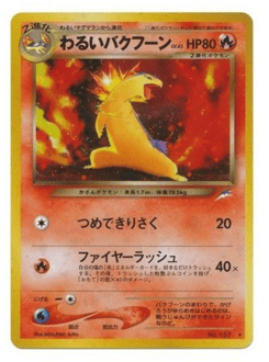 わるいバクフーン