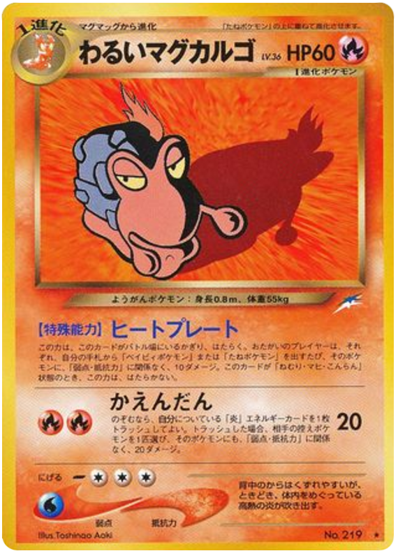 わるいマグカルゴ card front