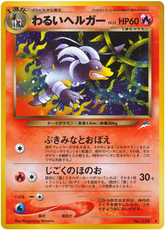 わるいヘルガー card front
