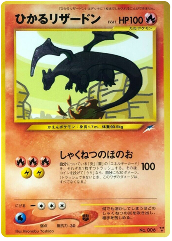 ひかるリザードン card front