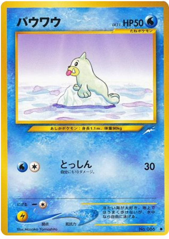パウワウ card front