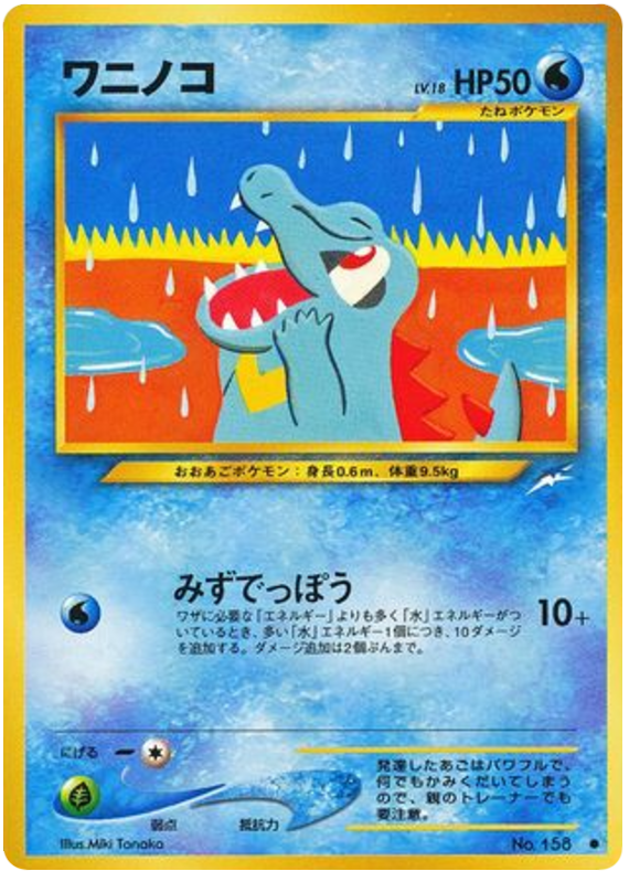 ワニノコ card front