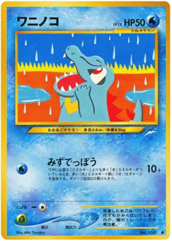 ワニノコ