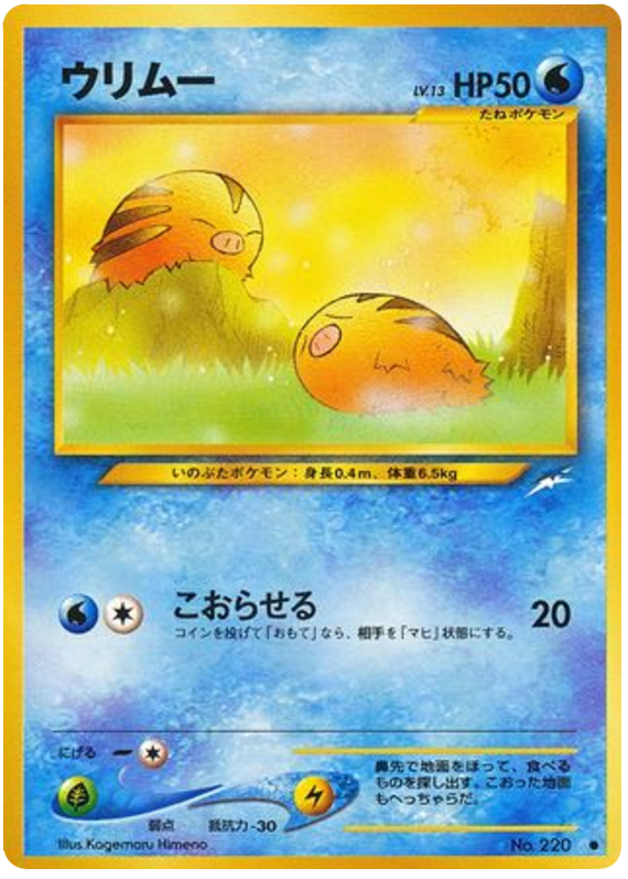 ウリムー card front