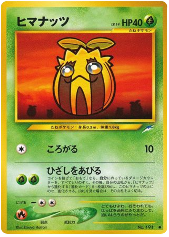 ヒマナッツ card front