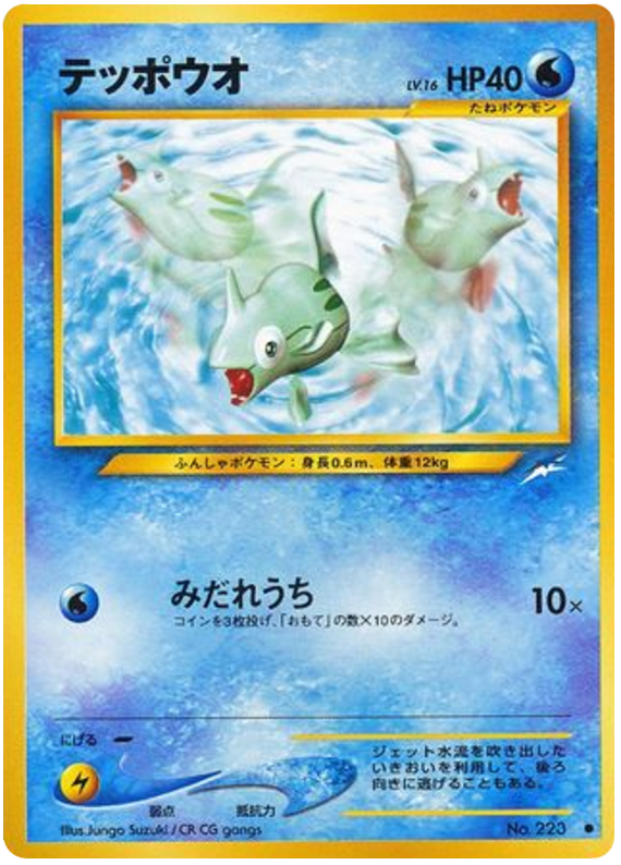 テッポウオ card front