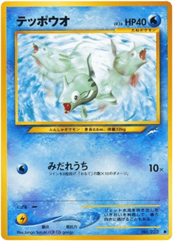 テッポウオ