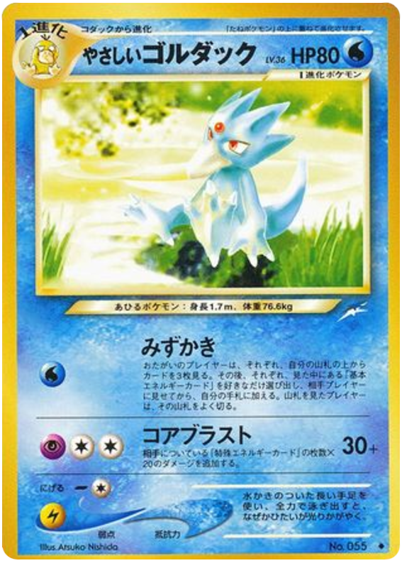やさしいゴルダック card front
