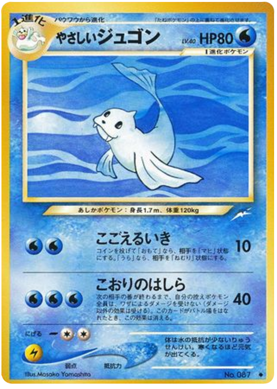 やさしいジュゴン card front