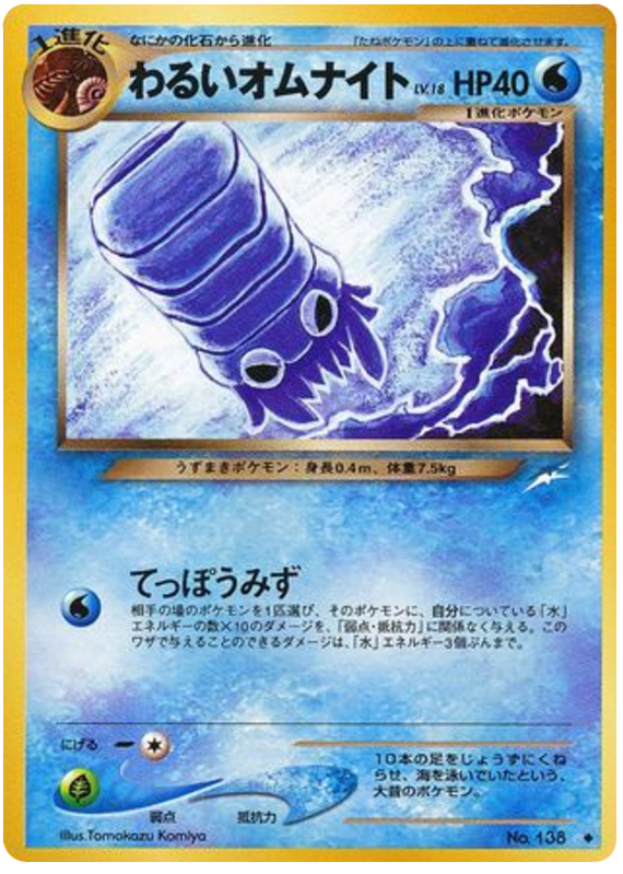 わるいオムナイト card front