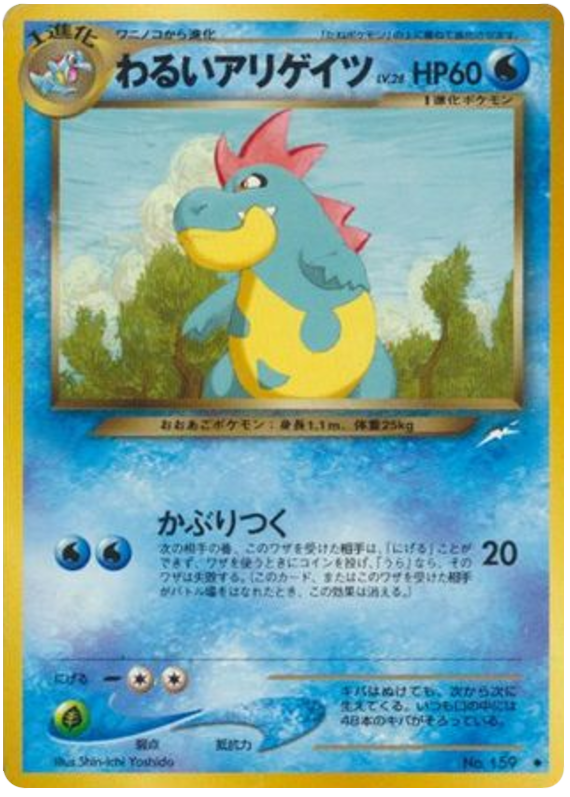 わるいアリゲイツ card front