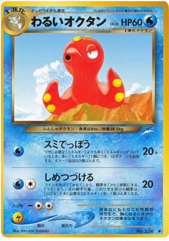 わるいオクタン card front