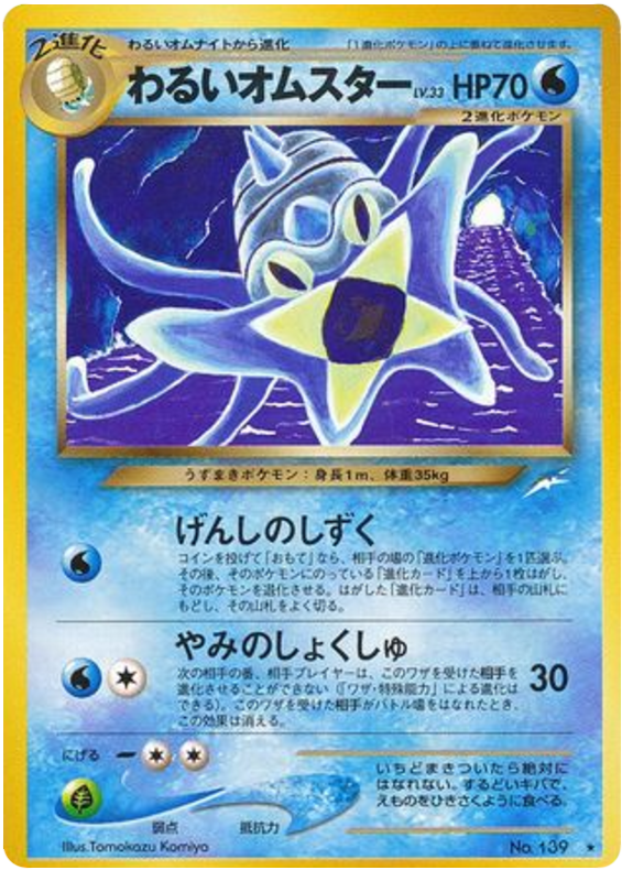 わるいオムスター card front
