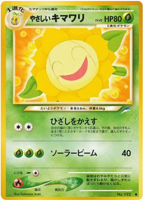 やさしいキマワリ card front