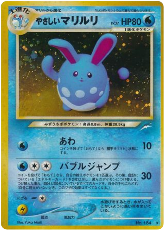 やさしいマリルリ card front