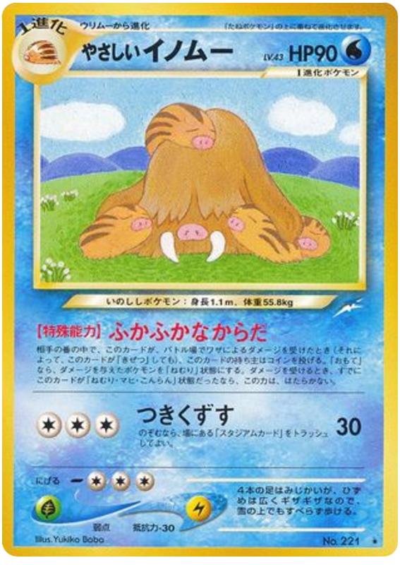やさしいイノムー card front