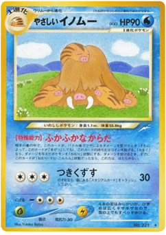 やさしいイノムー