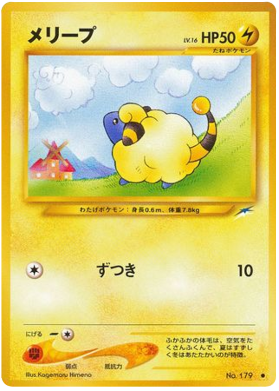 メリープ card front