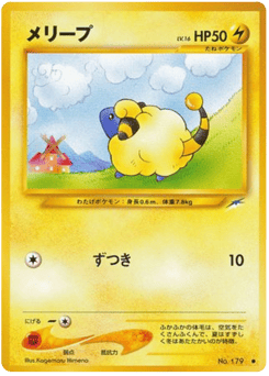 メリープ