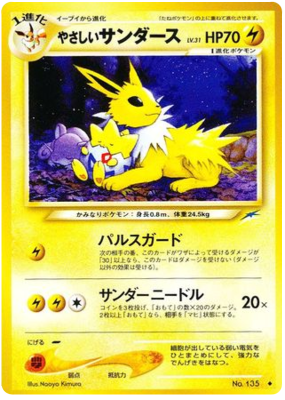 やさしいサンダース card front