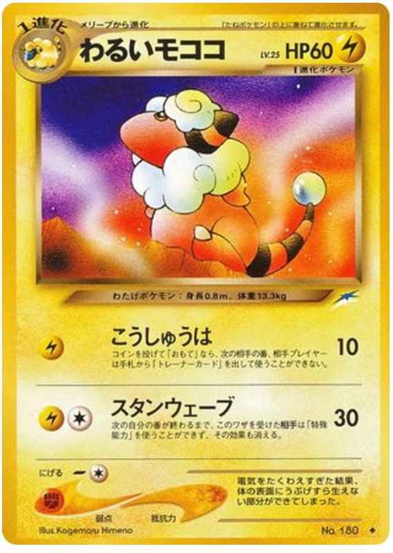 わるいモココ card front