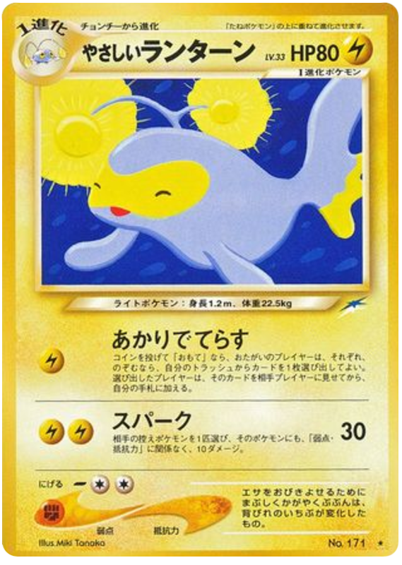 やさしいランターン card front
