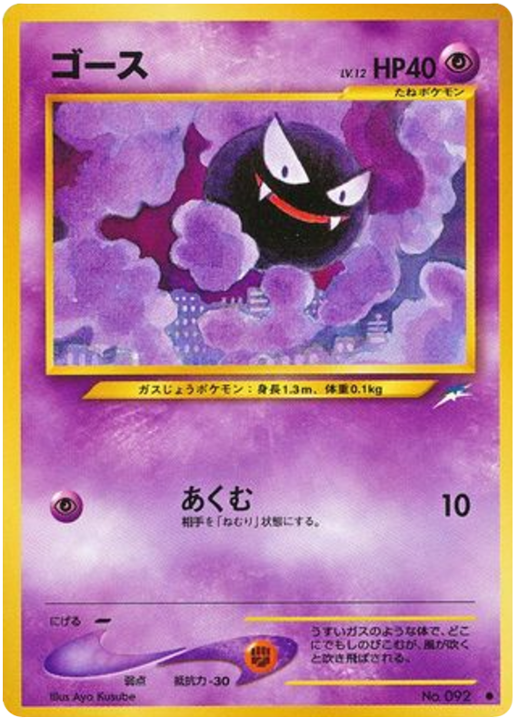 ゴース card front