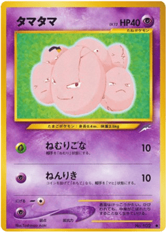 タマタマ