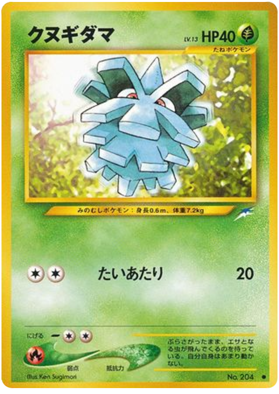 クヌギダマ card front