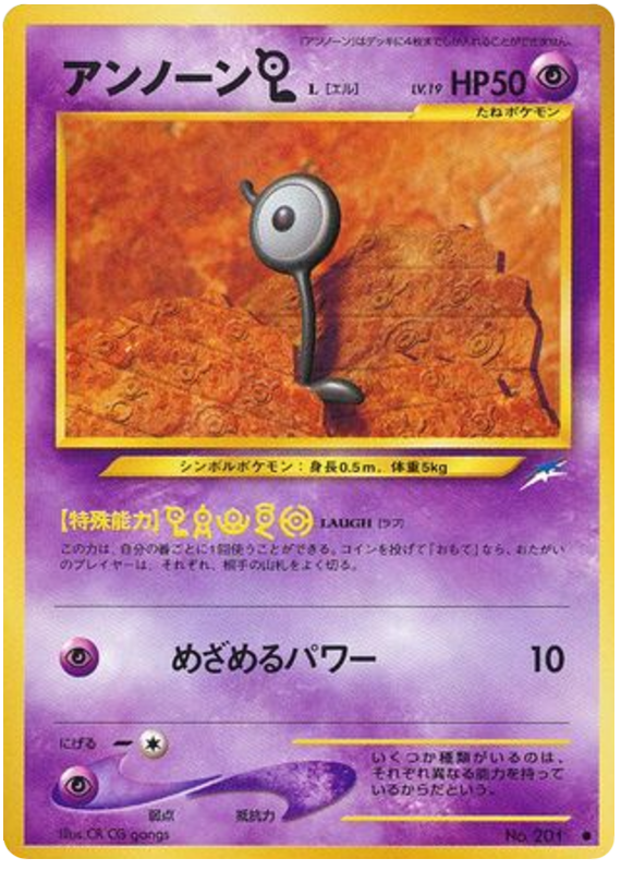アンノーンL card front