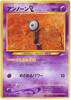 アンノーンL