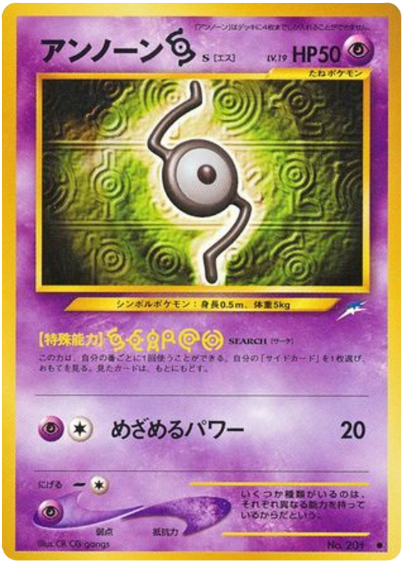 アンノーンS card front