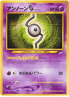 アンノーンS