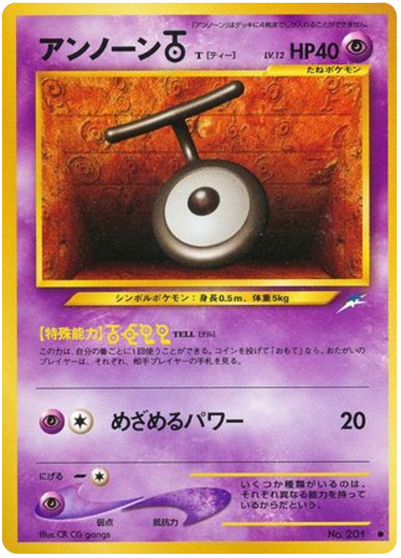 アンノーンT card front