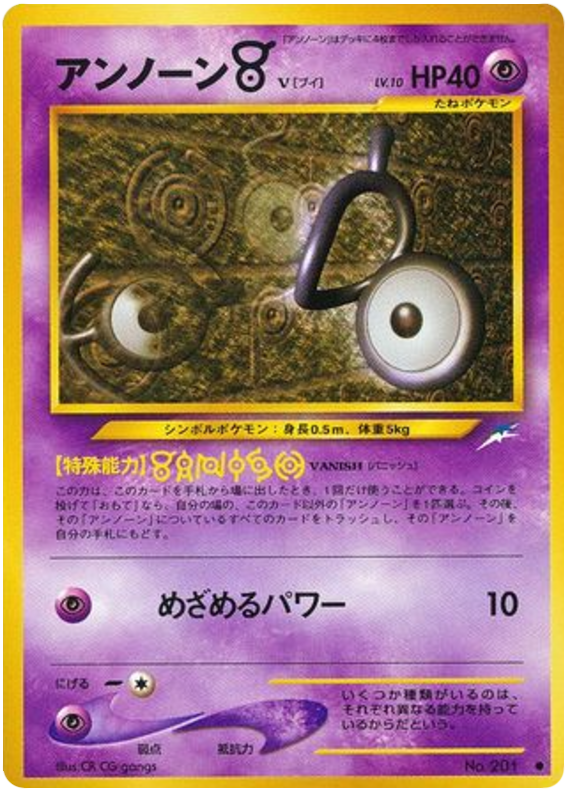 アンノーンV card front