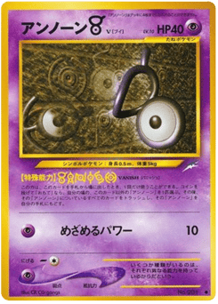 アンノーンV
