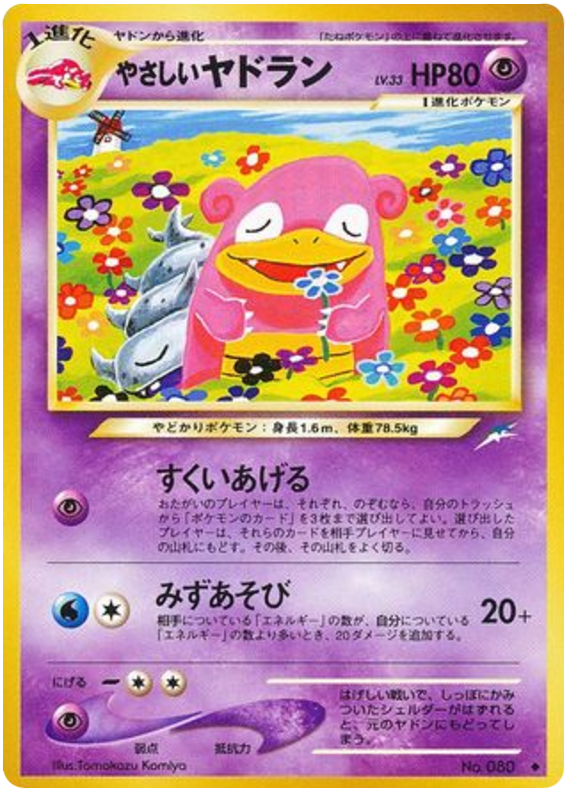 やさしいヤドラン card front