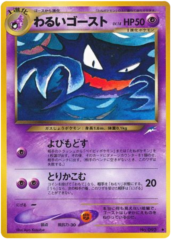わるいゴースト card front