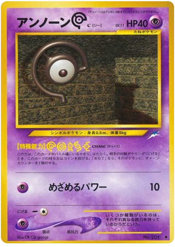 アンノーンC card front