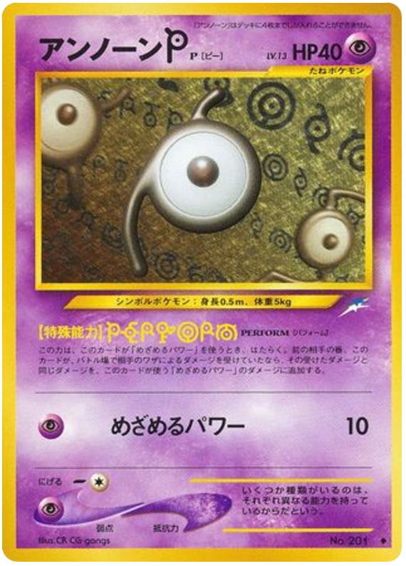 アンノーンP card front