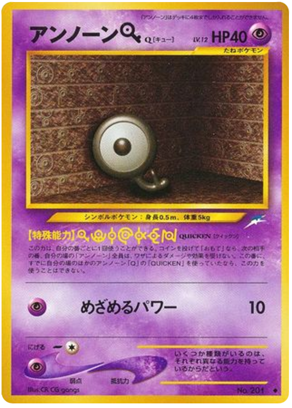 アンノーンQ card front