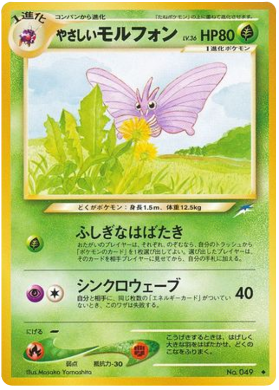 やさしいモルフォン card front