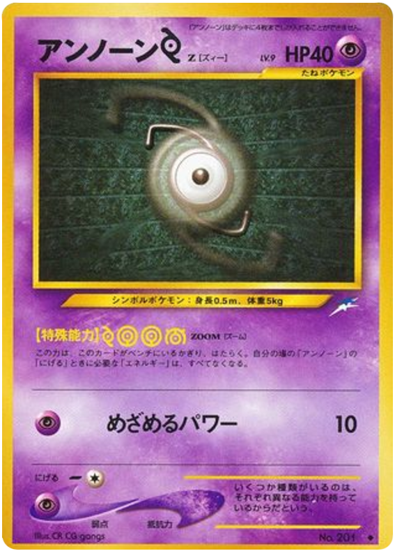 アンノーンZ card front