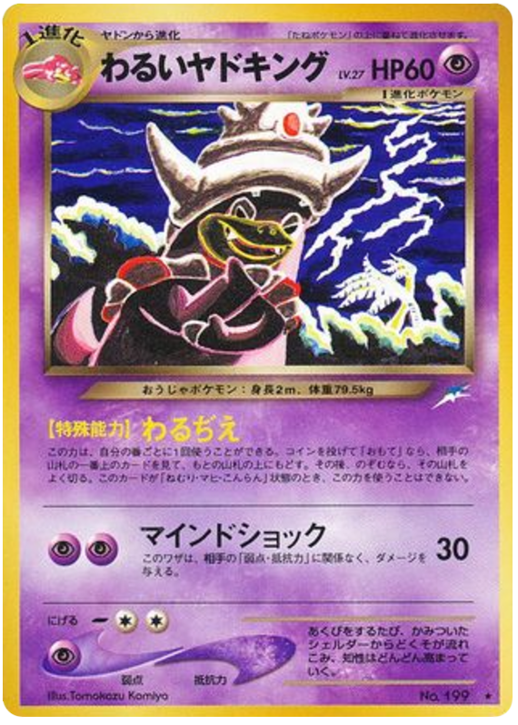 わるいヤドキング card front