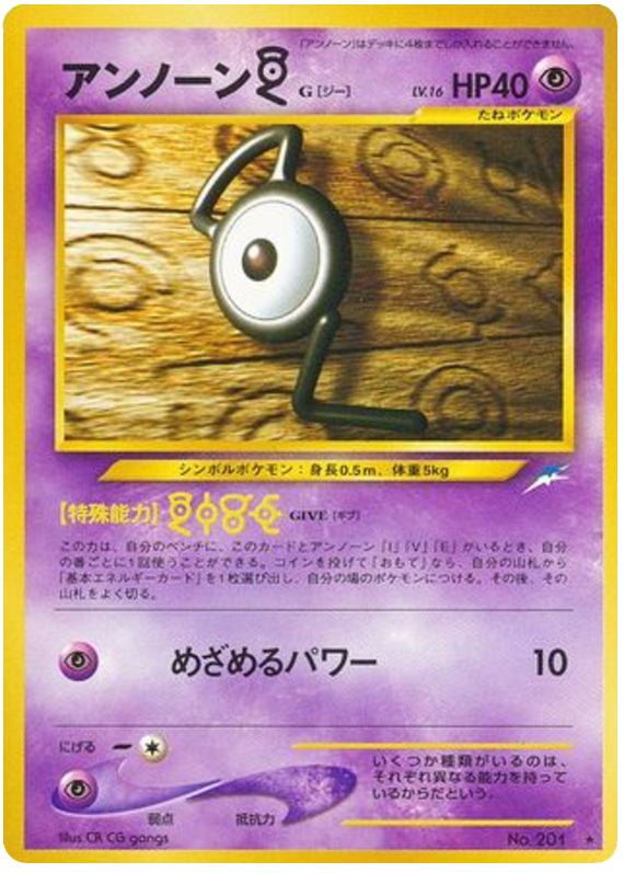 アンノーンG card front