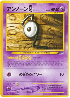アンノーンG