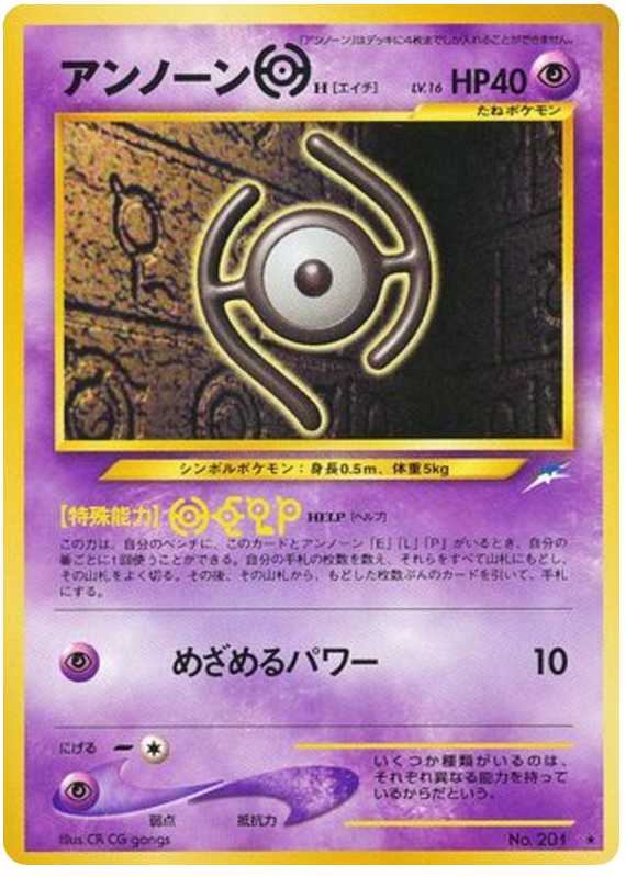 アンノーンH card front