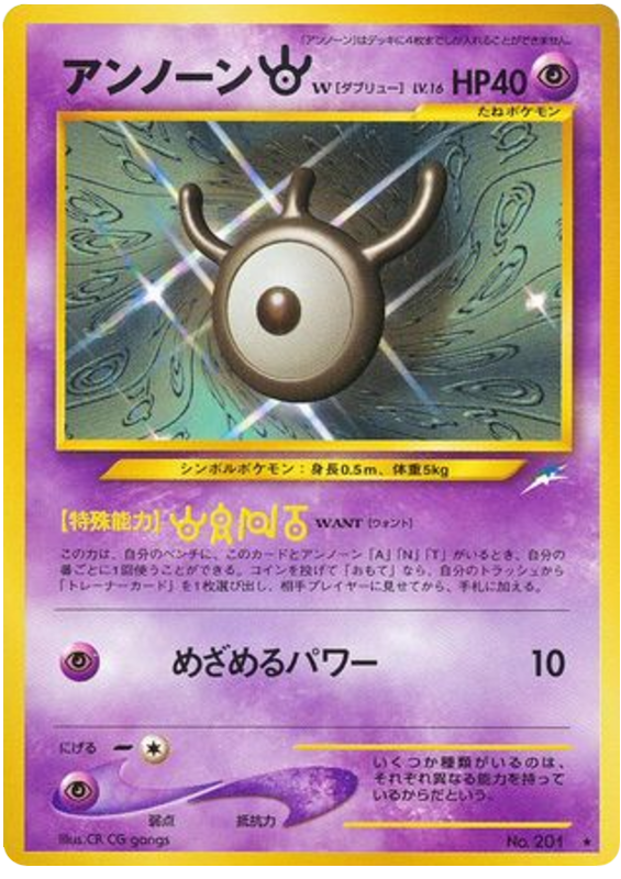 アンノーンW card front