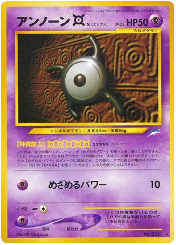 アンノーンX card front